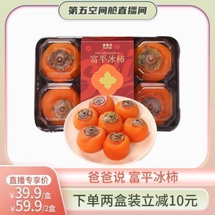【第五空间舱】爸爸说富平冰柿 一果三吃 软糯爆浆 香甜流心尖柿