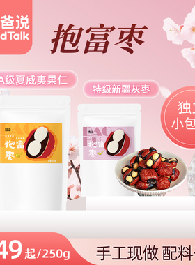 爸爸说抱富枣手工制作去核新疆特级红枣糯叽叽休闲零食血糯米yl