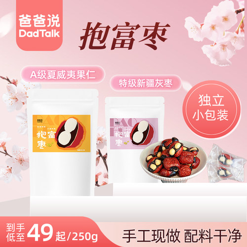 爸爸说纯手工血糯米桑葚抱富枣