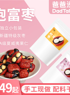 爸爸说 抱富枣 血糯米味250g 糯叽叽解馋零食 新疆特级红枣