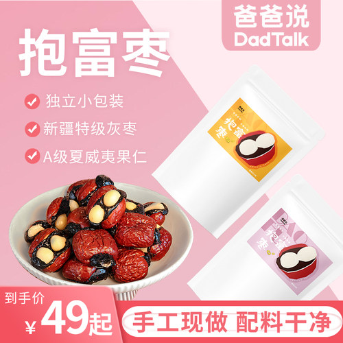 爸爸说 抱富枣 血糯米味250g 糯叽叽解馋零食 新疆特级红枣