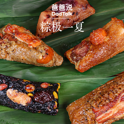爸爸说粽极一夏端午嘉兴粽子 东北糯+黑猪鲜 黑松露入粽奢享好味