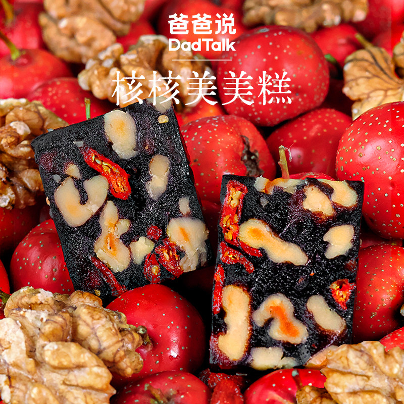 爸爸说核桃糕软糯香甜食养合一养生解馋两不误打工人午后续命神器