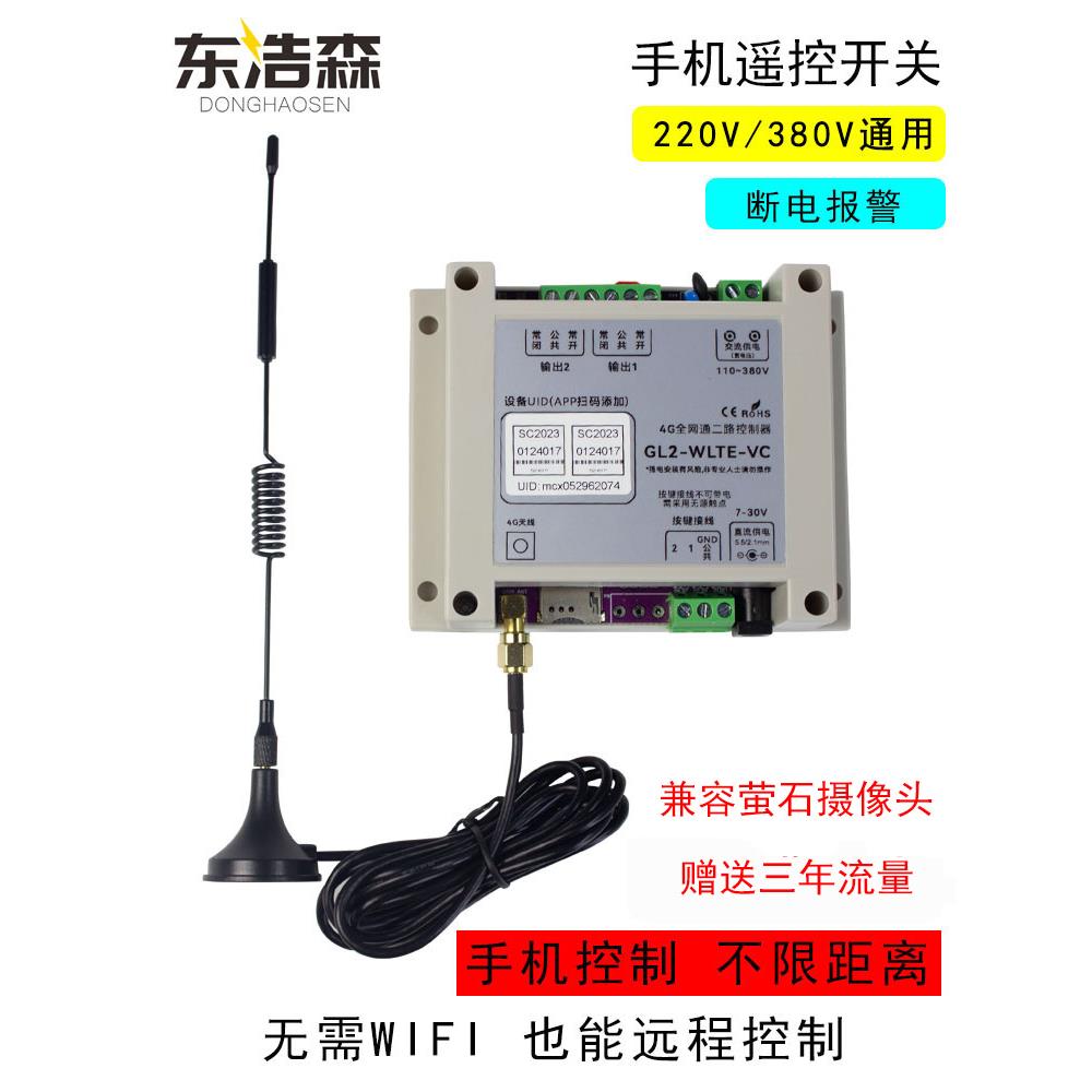 云控之家4G手机APP远程摇控开关控制器智能经纬度定时无线模块