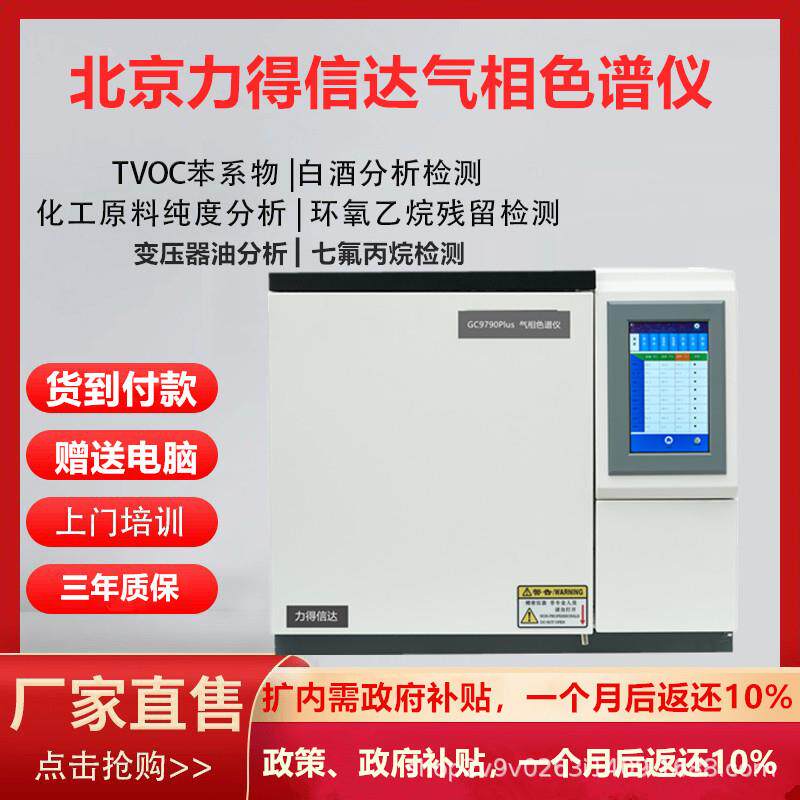 GC9790Plus气相色谱仪