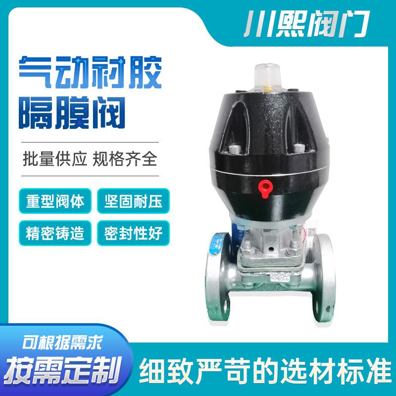 16L不锈钢气动衬胶隔膜阀流量调节阀门防腐蚀耐压强体积小