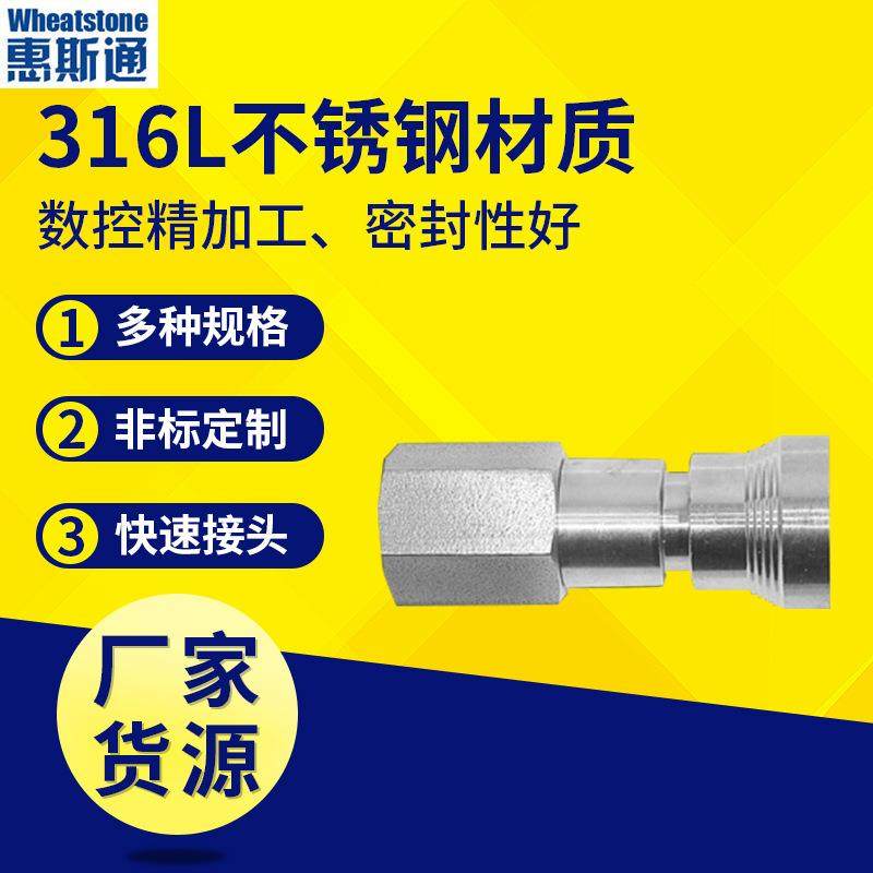 厂家供应世伟洛克快速接头仪器仪表快速接头快速接头不锈钢