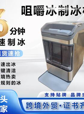 疯狂购定制制冰机跨境全自动咀嚼碎冰颗粒冰方块不规则icemaker