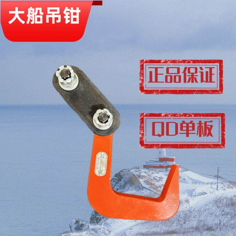大船QD型单板吊钳钢板起重工具钳单板吊钩钢板起重钳吊卡钢制