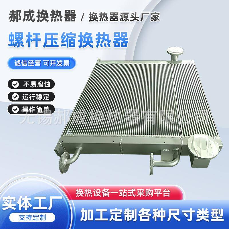 正力FD22螺杆压缩机换热器浪潮散热器板翅式换热器风冷换热器