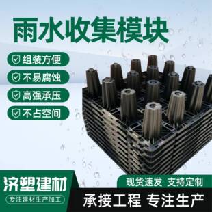 雨水收集模块施工地埋式回用装置系统地下蓄水池雨水收集模块
