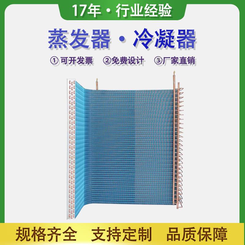 L型冷凝器散热器蒸发器空调配件冰箱冰柜立式表冷器
