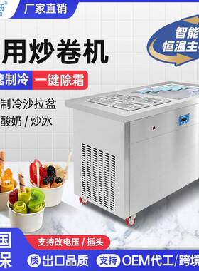 商用炒卷机单手炒酸奶机炒冰机泰式炒冰淇淋卷机110V插头可做