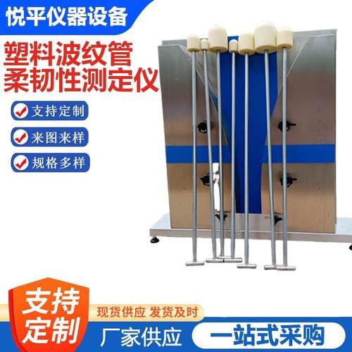 塑料波纹管柔韧性能测定仪塑波纹管柔韧性检测仪仪器仪表设备