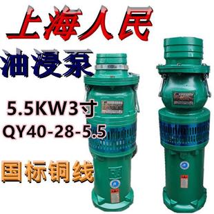 油浸泵QY40 5.5农用高压潜水泵三相池塘抽水排灌380V