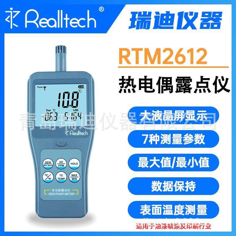 RTM2612高精度露点温湿度表可进行表面温度检测厂家直销现货包邮,工业油品/胶粘/化学/实验室用品,其他实验室设备,淘宝优惠券,粉丝福利购,淘宝优惠卷