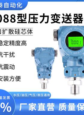 压力变送器榔头型恒压数显2088防爆扩散硅传感器4-20ma输出0-10V
