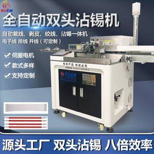 双头沾锡机扭线裁线剥线剥皮打端子一体机单头沾锡压线电子
