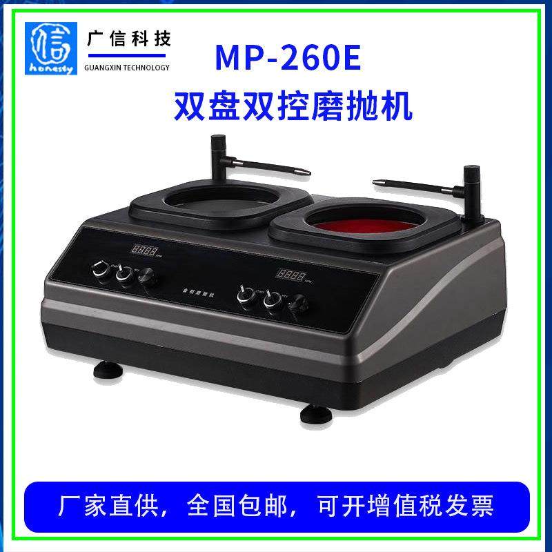 MP-260E双盘双控金相试样磨抛机双盘台式磨抛机,工业油品/胶粘/化学/实验室用品,其他实验室设备,淘宝优惠券,粉丝福利购,淘宝优惠卷