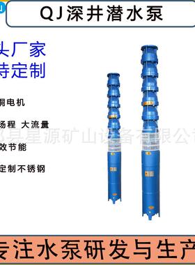 深井泵高扬程380v三相灌溉潜水泵200QJ80-55大流量高压多级泵11kw