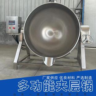 全自动电加热夹层锅设备芝不锈钢麻酱搅拌夹层锅熬糖化糖搅拌锅