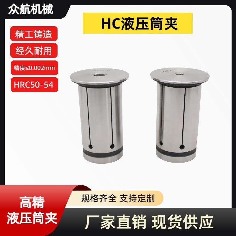 液压筒夹高精度液压刀柄筒夹HC32卡簧液压夹头嗦咀液压筒夹