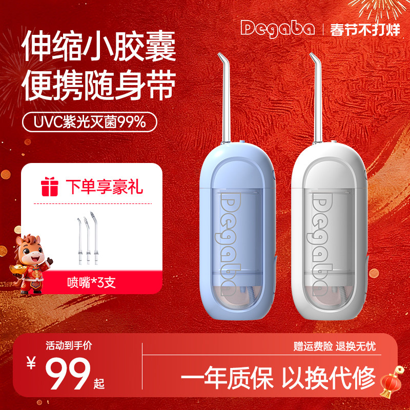 德国Degaba电动冲牙器便携式水牙线正畸专用洗牙旅行口腔清洁神器