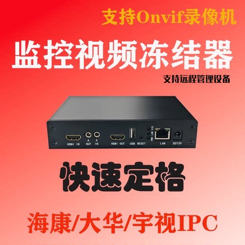 监控定格器视频冻结器图像暂停
