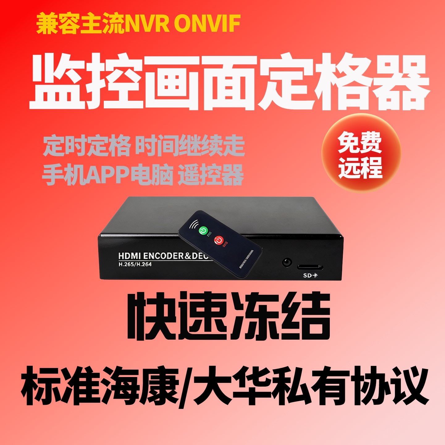 监控定格器视频冻结器图像暂停