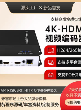 4K HDMI环出直播推流器 转网络onvif录屏转RTSP接NVR硬盘录像机 UDP接IPTV服务器 局域网/互联网RTMP
