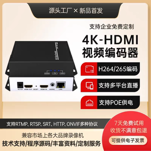 局域网 UDP接IPTV服务器 转网络onvif录屏转RTSP接NVR硬盘录像机 互联网RTMP HDMI环出直播推流器