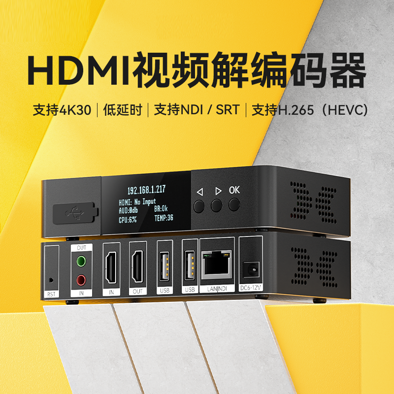 hdmi录屏器 h265编码4K解码器 RTMP NDI直播 SRT推流器  U盘
