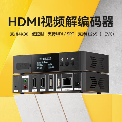 hdmi录屏器 h265编码4K解码器 RTMP NDI直播 SRT推流器  U盘