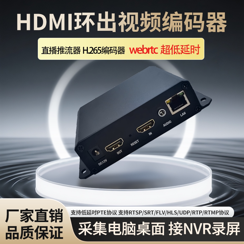 HDMI环出转网络onvif录屏转RTSP接NVR硬盘录像机UDP接IPTV服务器 电脑/收银机/财务画面储存回放 - 实物图