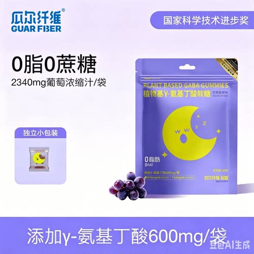 瓜尔植物基氨基丁酸软糖0脂36g