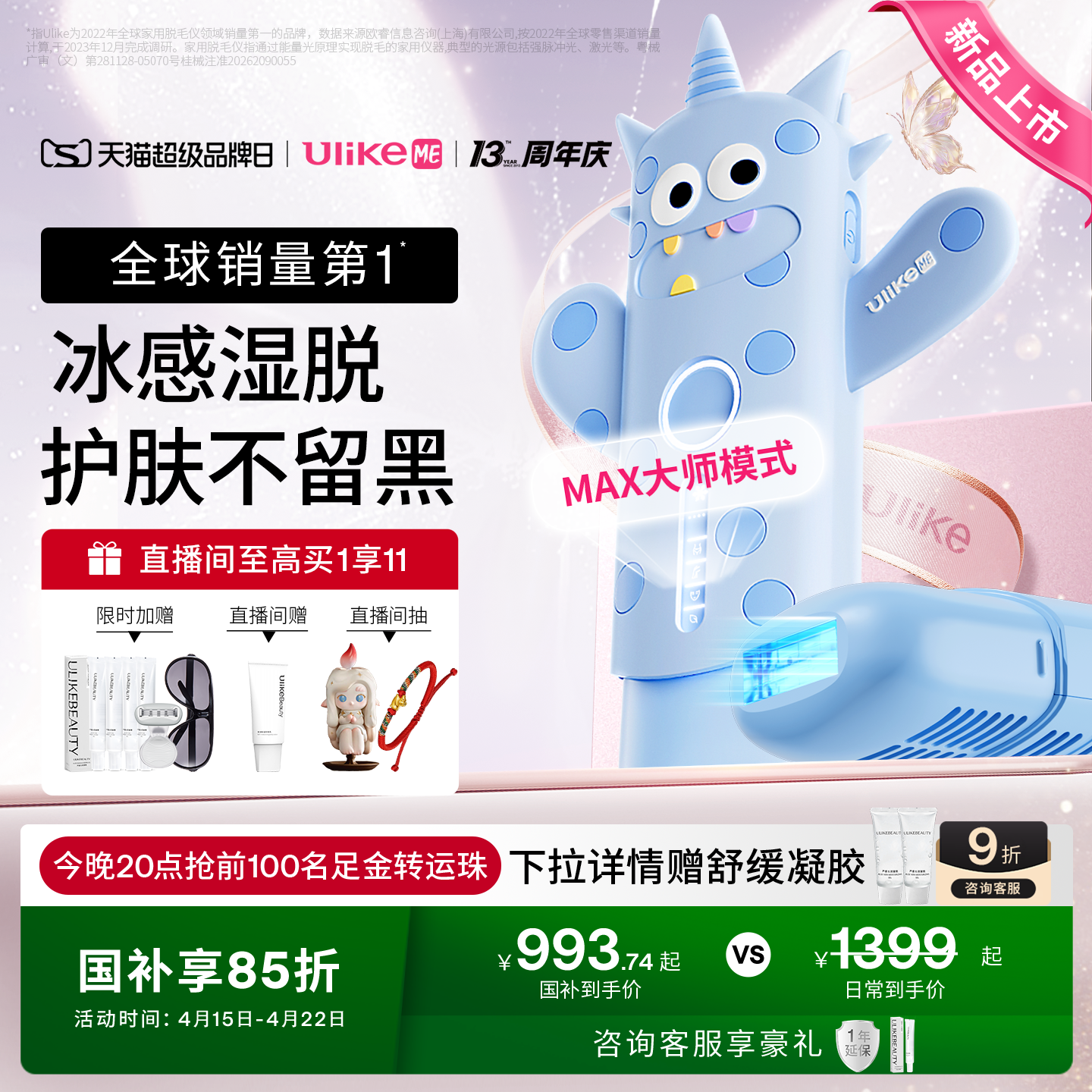 【品牌日】UlikeME小冰块蓝宝石冰点脱毛仪器家用湿脱腋下私密