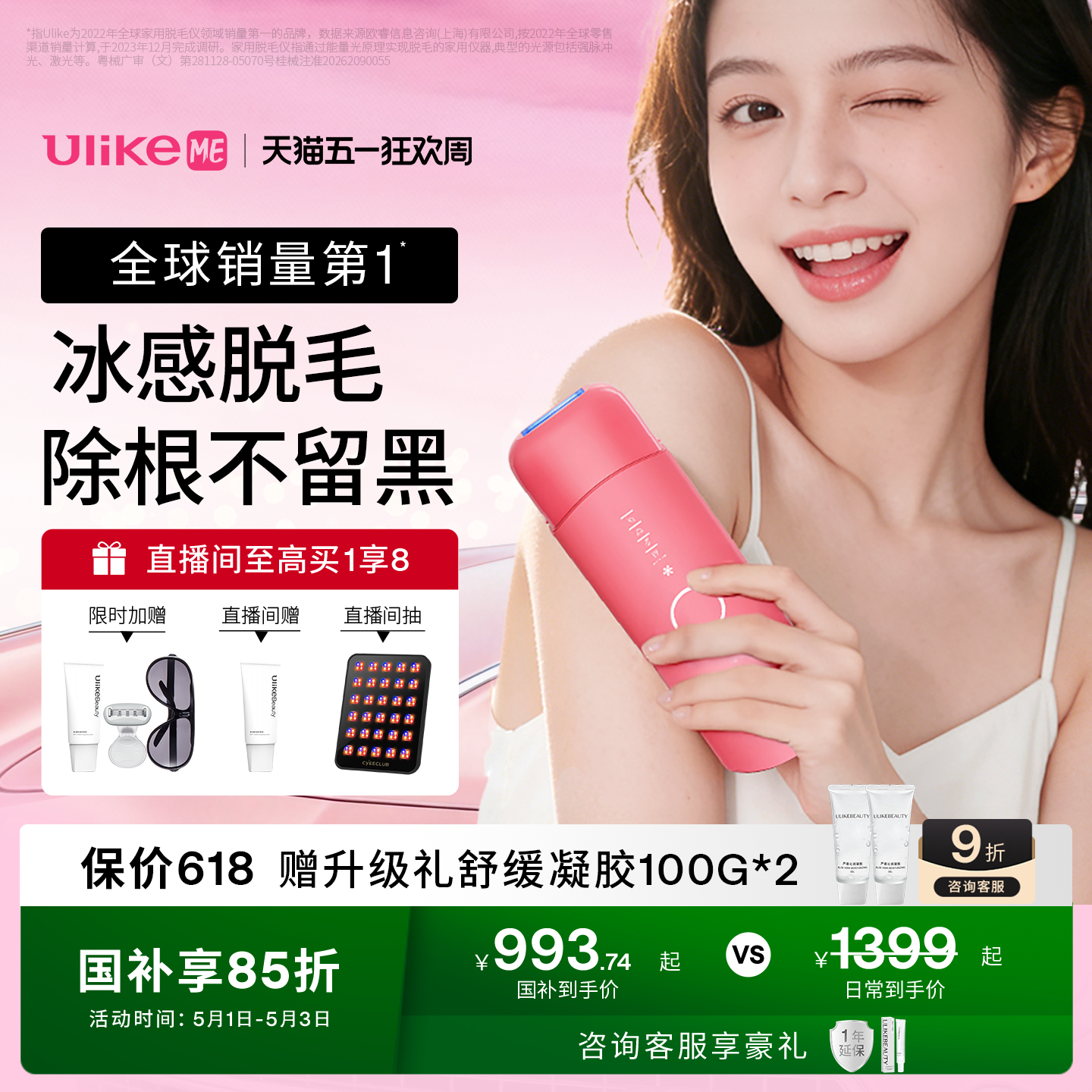 【51出游】UlikeME小冰块蓝宝石冰点脱毛仪湿脱腋下家用学生党