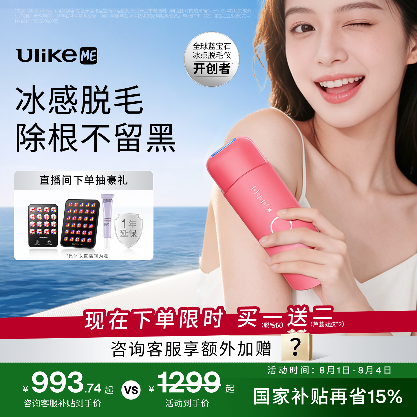 UlikeME小冰块蓝宝石冰点脱毛仪敏感肌湿脱腋下家用学生私处无痛