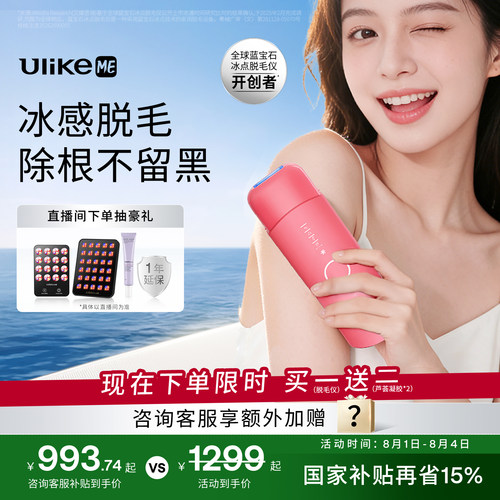 冰点无痛脱毛专利，4周净毛，10分钟全身脱