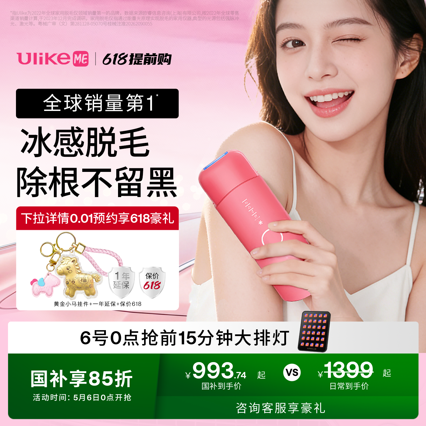 【51出游】UlikeME小冰块蓝宝石冰点脱毛仪湿脱腋下家用学生党