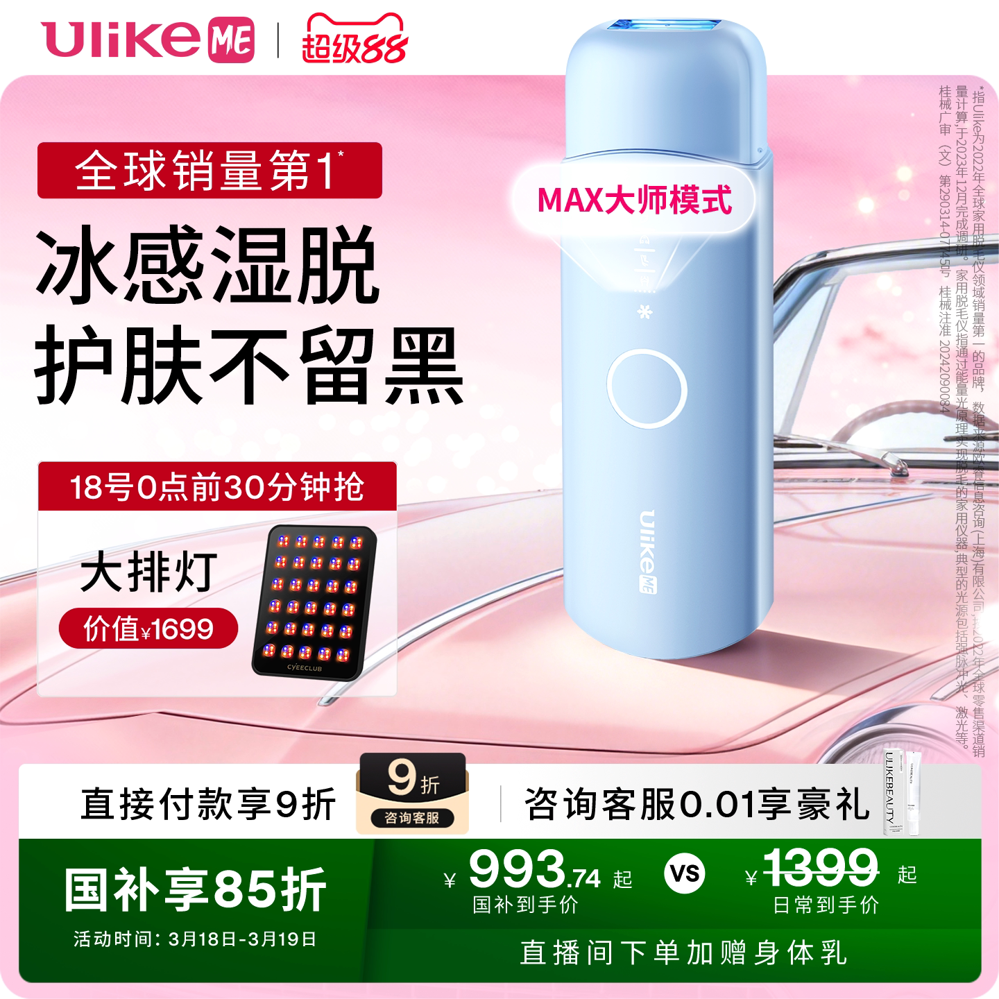 【国家补贴】UlikeME蓝宝石冰点脱毛仪器湿脱不加价腋下家用学生