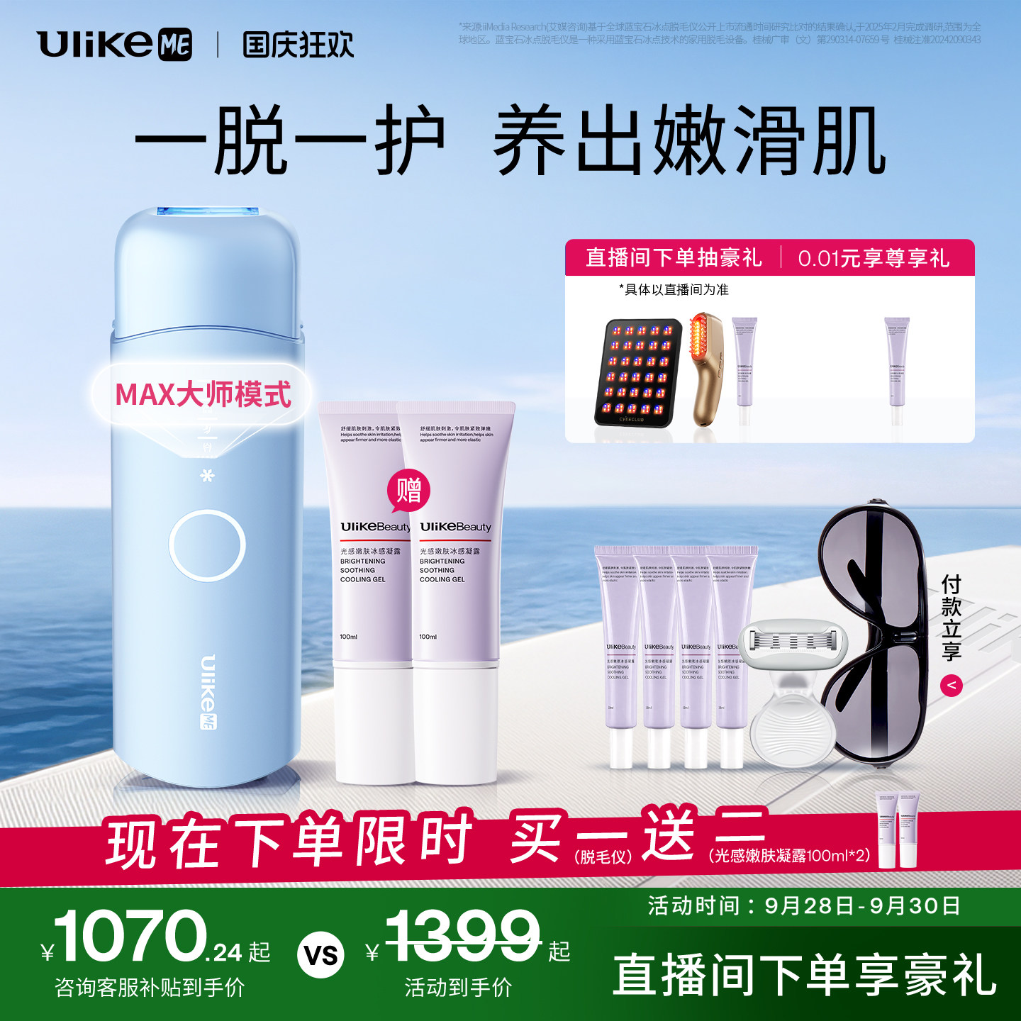 UlikeME小冰块蓝宝石冰点脱毛仪器湿脱腋下家用学生无痛私处全身
