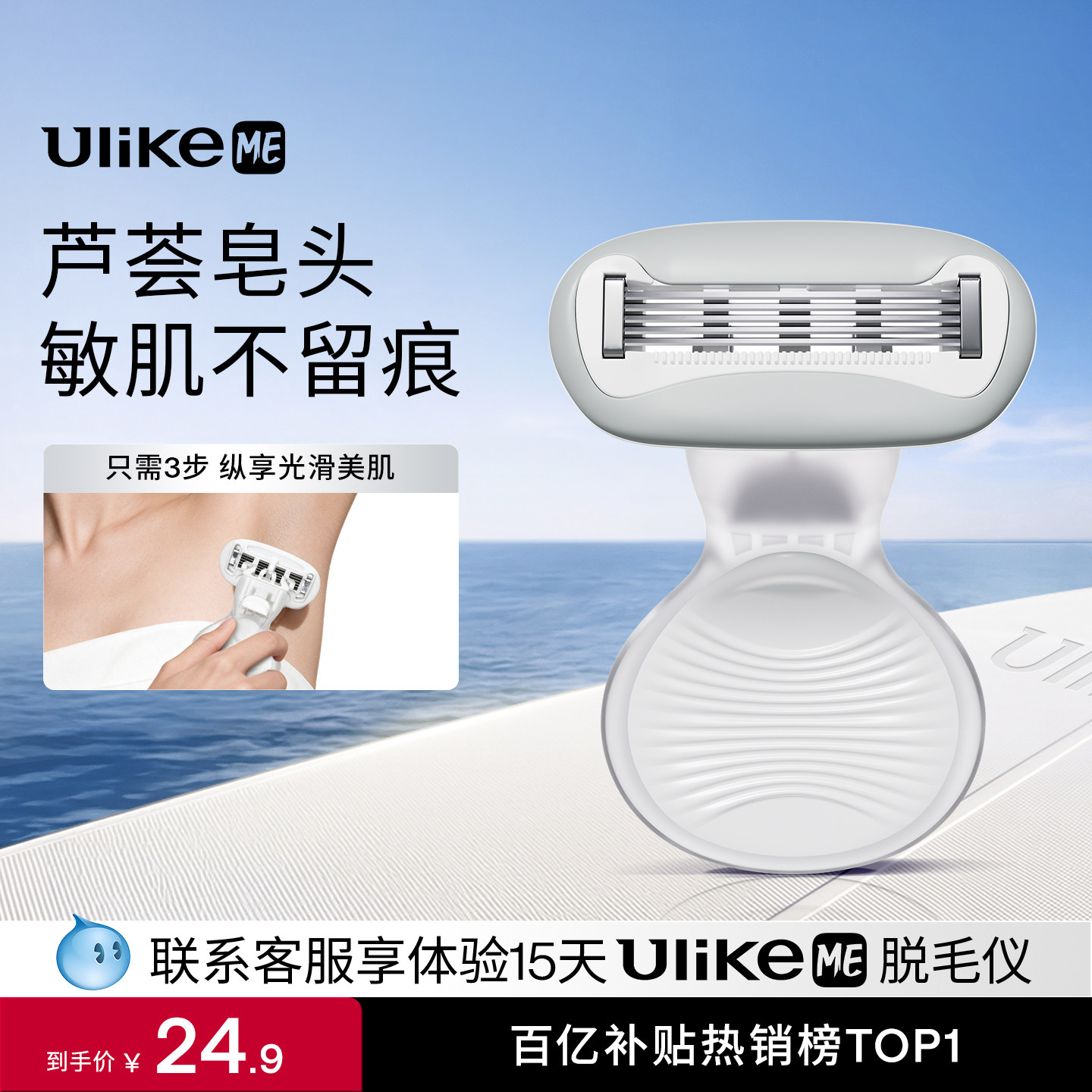 Ulike小贝壳刮毛刀女士私密剃毛刮腿毛腋毛除毛神器全身无痛刮毛