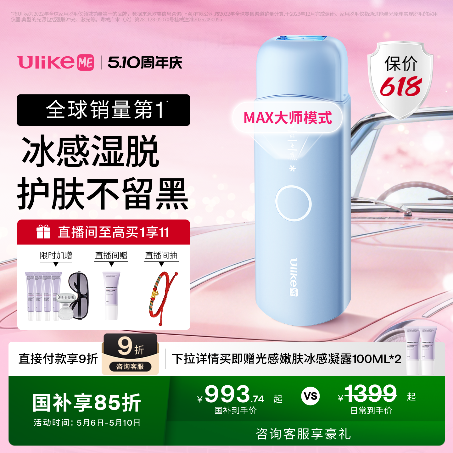 【51出游】UlikeME小冰块蓝宝石冰点脱毛仪器湿脱腋下家用学生
