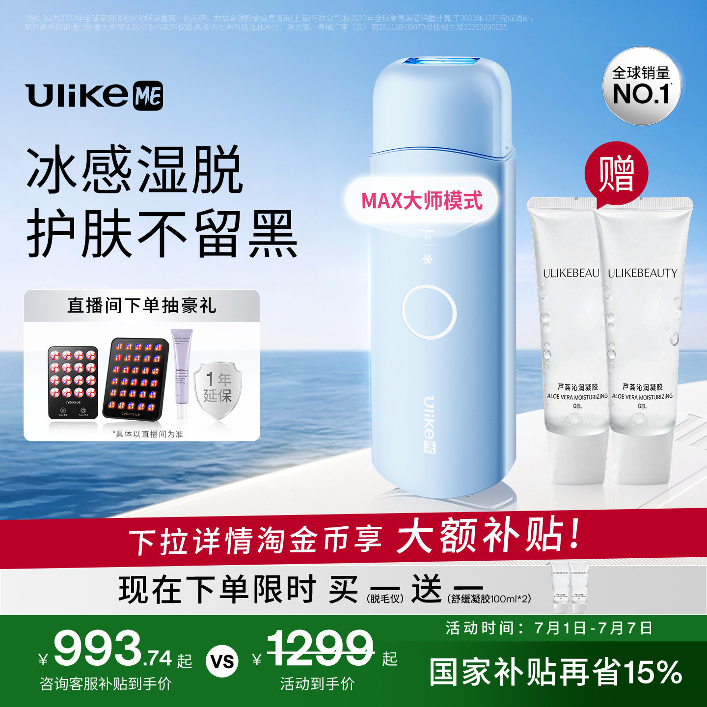 UlikeME小冰块蓝宝石冰点脱毛仪器湿脱腋下家用学生无痛私处全身