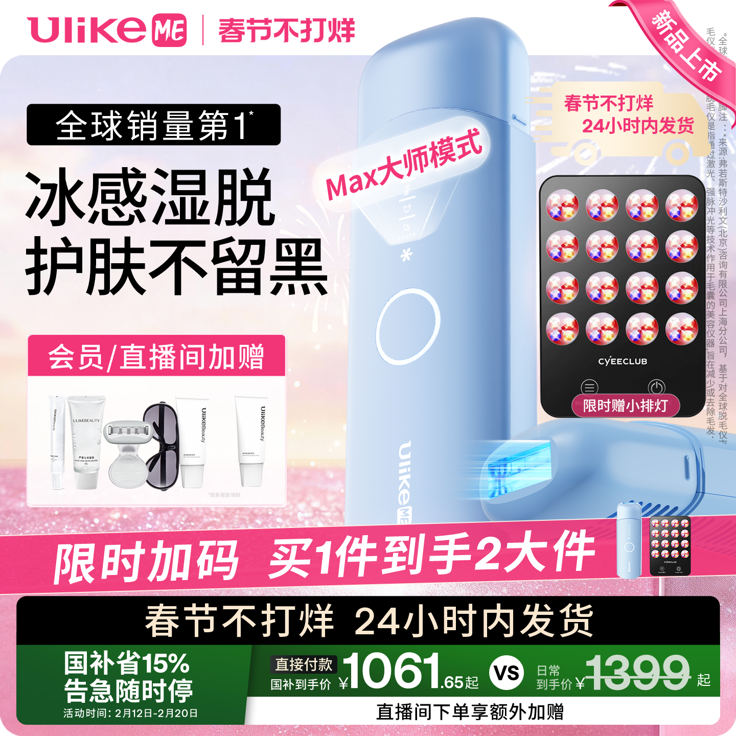 【24小时发货】UlikeME蓝宝石冰点脱毛仪家用湿脱升级不加价腋下
