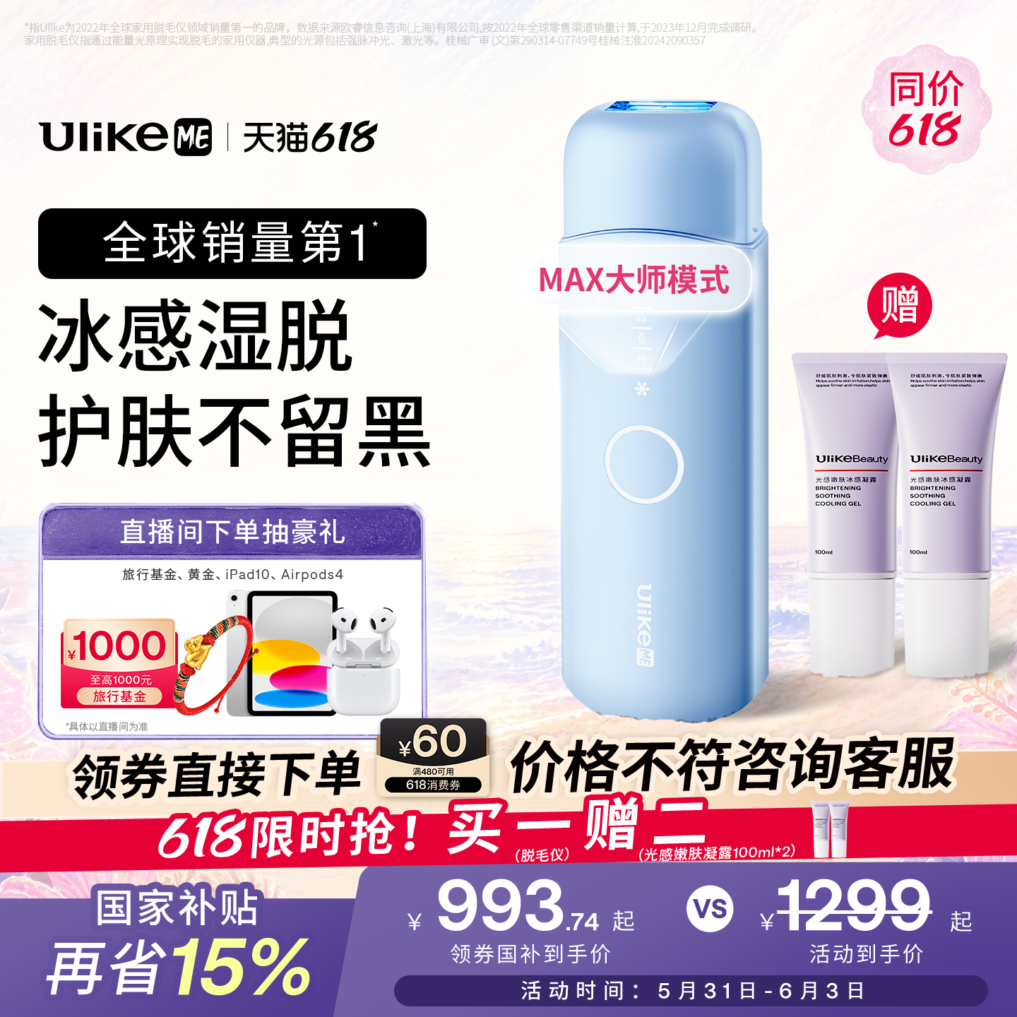 【618狂欢节】UlikeME小冰块蓝宝石冰点脱毛仪器湿脱腋下家用学生