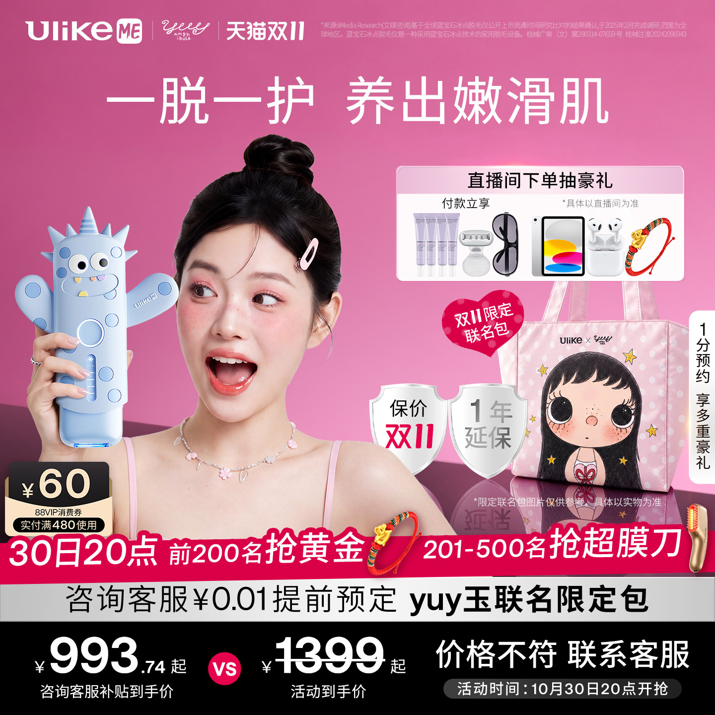 【双11】UlikeME小冰块蓝宝石冰点脱毛仪器家用湿脱腋下
