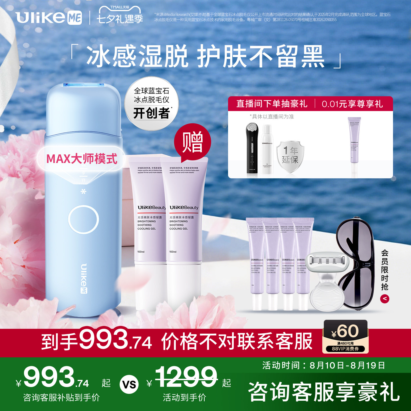 UlikeME小冰块蓝宝石冰点脱毛仪器湿脱腋下家用学生无痛私处全身