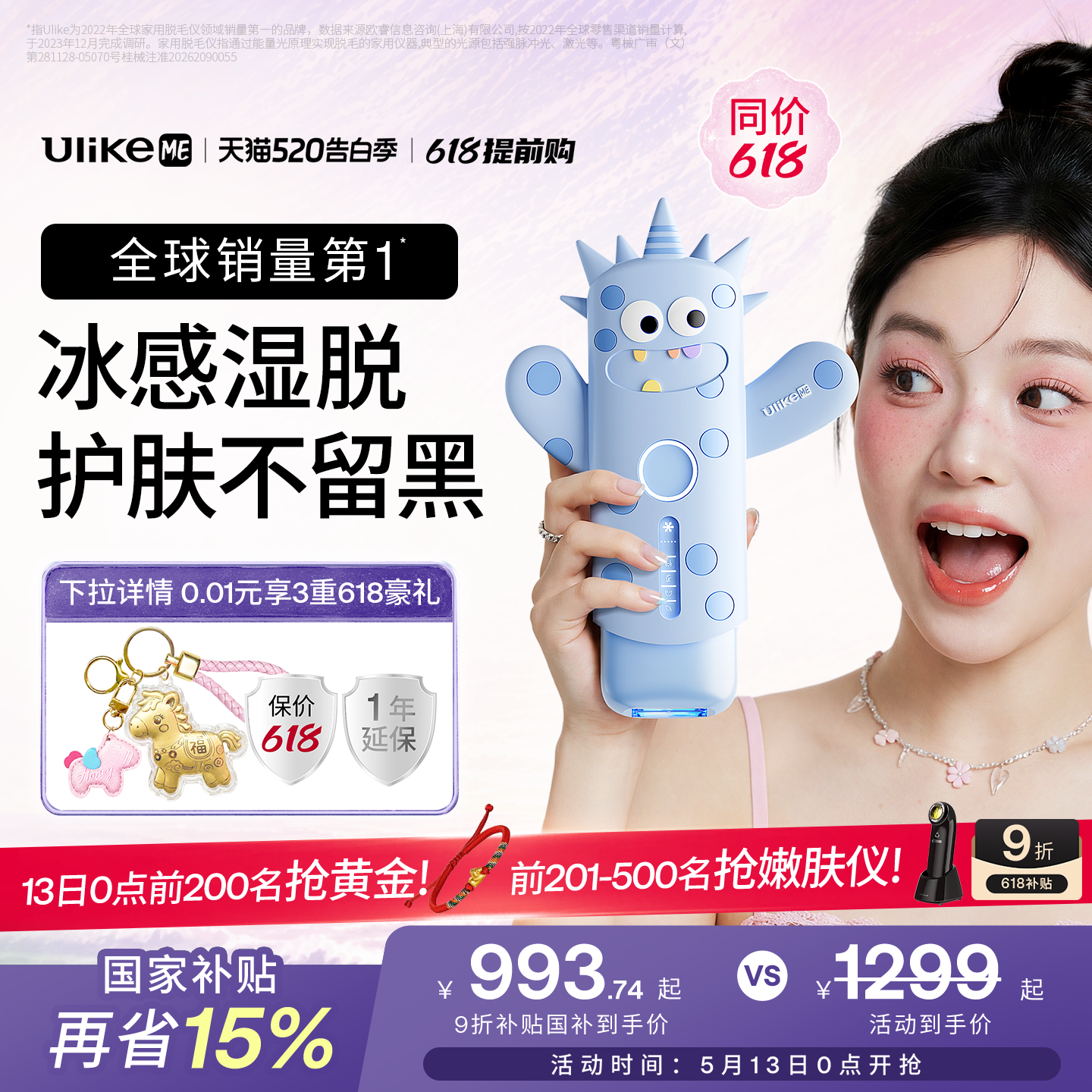 【保价618】UlikeME小冰块蓝宝石冰点脱毛仪器家用湿脱腋下私密